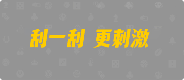 加拿大28,单双,瑞兽算法,加拿大28,加拿大28开奖,PC结果预测官网,加拿大PC预测,加拿大在线预测,幸运,查询